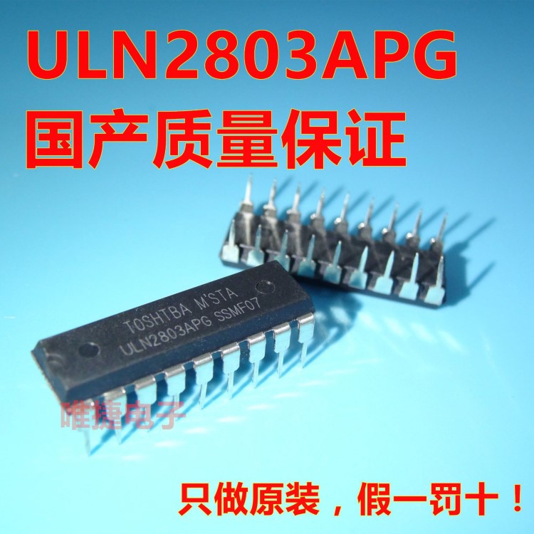 ULN2803APG ULN2803A 直插DIP18 集成电路IC芯片 电子元器件