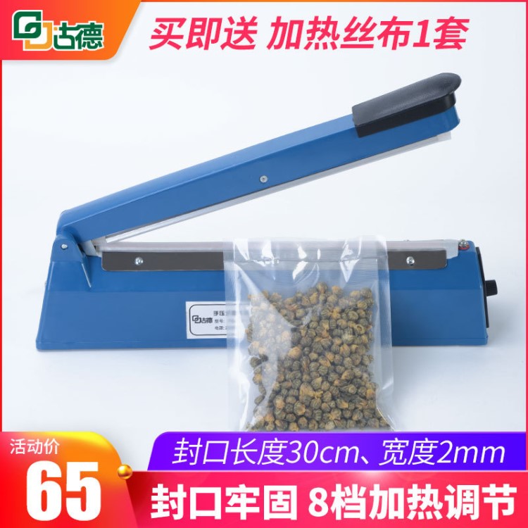 FS300型30CM薄膜手压式封口机小型茶叶密封机包装食品塑料袋铝箔