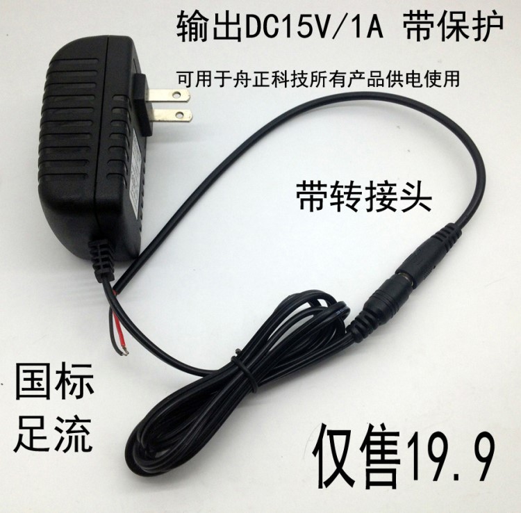 15V1A电源适配器 监控电源 扫描仪 15V1000ma稳压变压器15V充电器