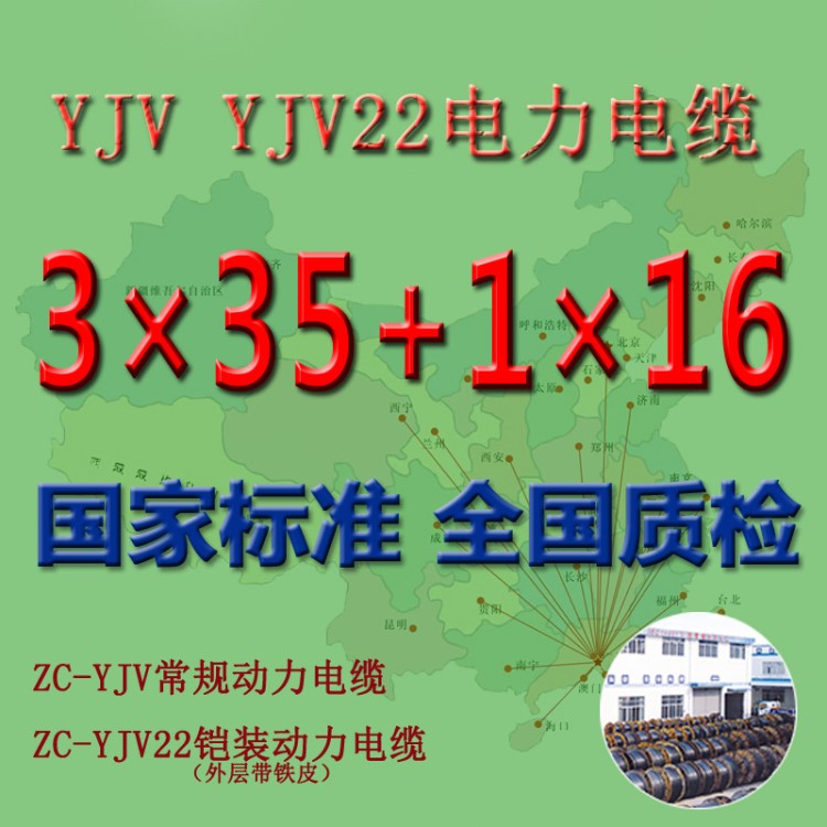 华新/珠江/穗星/环威国标ZC-YJV-3*35+1*16平方铜芯电力电缆线