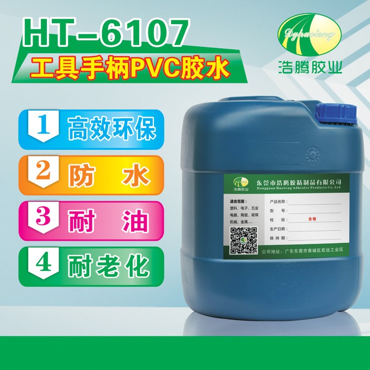 批发PVC手柄工具粘接胶水 PVC铁片粘合胶水 工具手柄胶水厂家直销