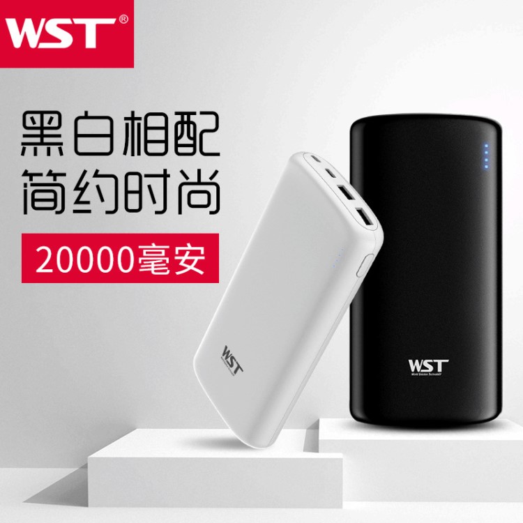 WST超薄快充聚合物20000毫安手机充电宝移动电源通用充电宝定制