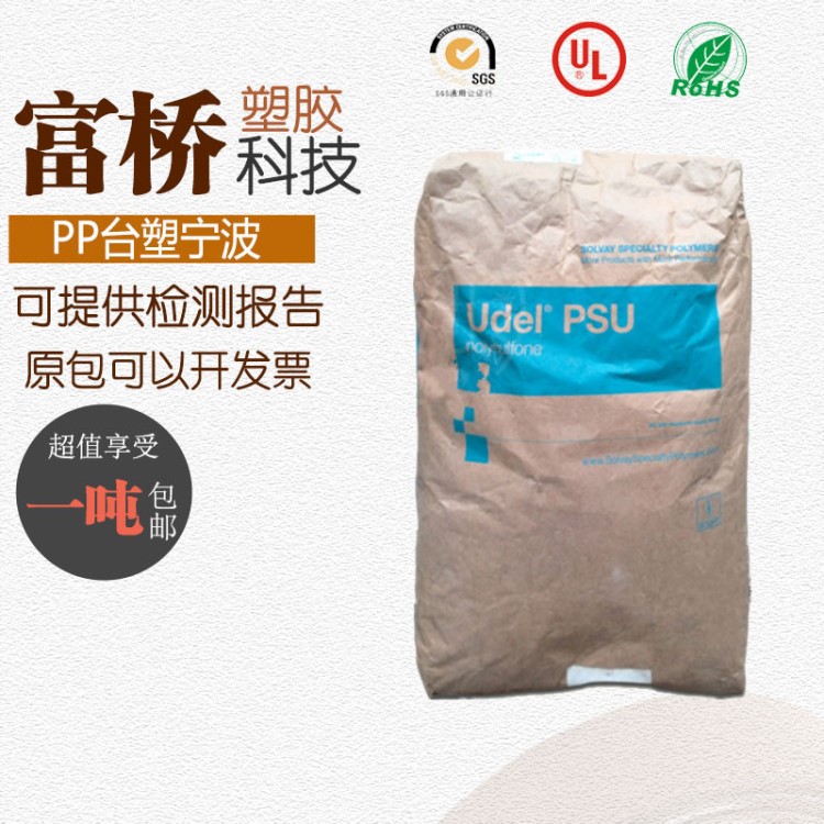 现货PSU美国苏威GF-110 含10%玻纤注射成型耐化学增强级高耐热耐