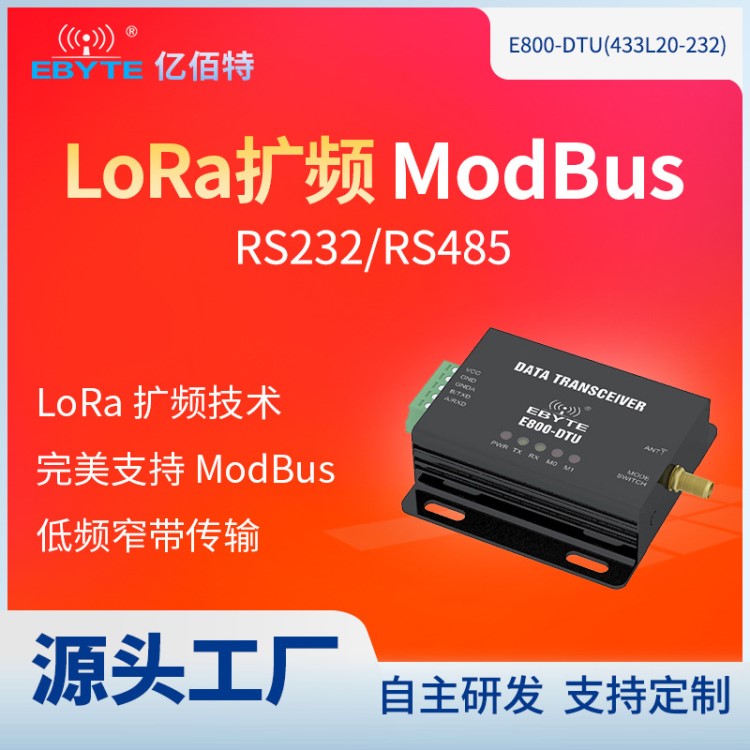 SX1278无线数传电台远距离DTU无线串口模块LoRa网关RS232 433L20