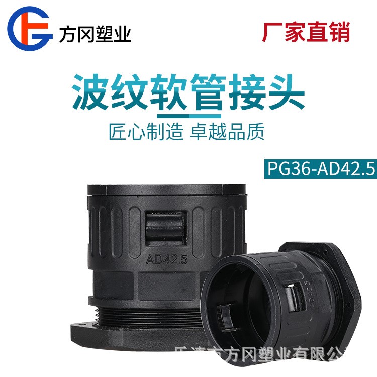 PG36-AD42.5塑料波纹管接头PE软管接头直插式接头 快速接头