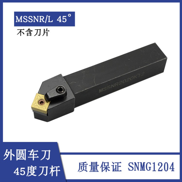 数控刀杆 MSKNR2020K12 16方|20方|25方 75度外圆刀