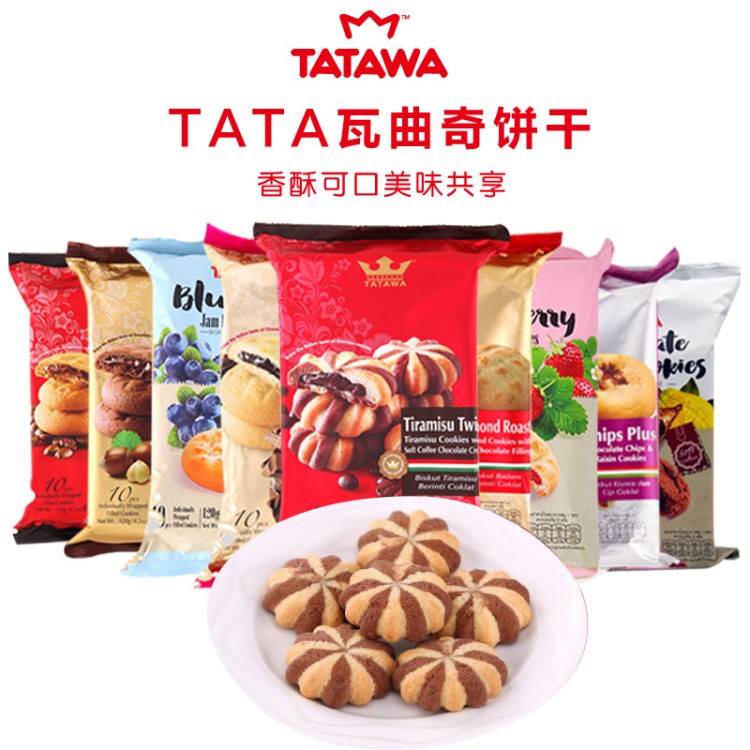 TATAWA皇冠马来西亚原装塔塔瓦原味巧克力软馅曲奇饼干120g