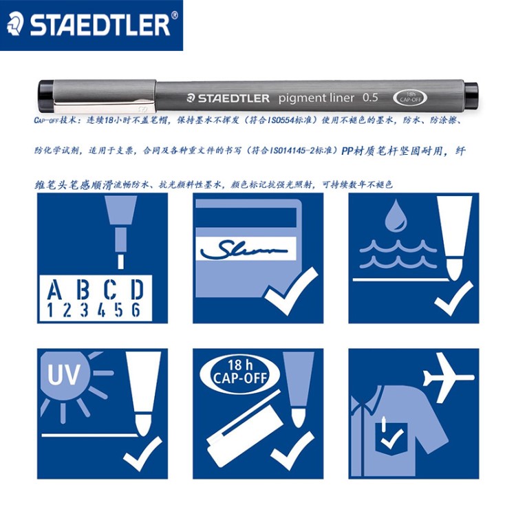 Staedtler 施德楼 308 耐水性针管笔 绘图/勾线/草图