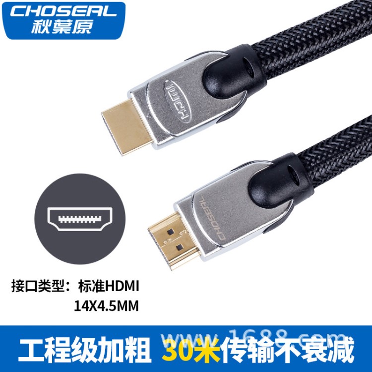 Choseal/秋叶原 QS603 hdmi线高清线2.0版3d数据线电脑电视连接线