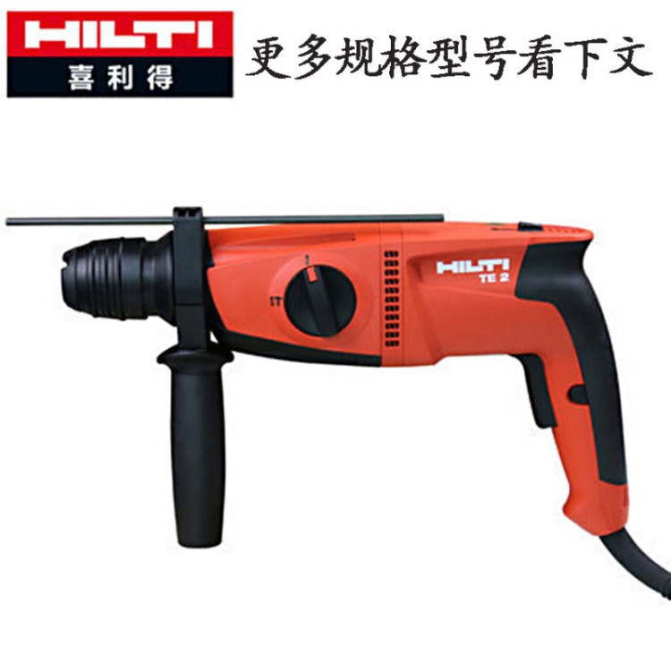 HILTI/喜利得电锤多功能大功率电钻冲击钻电动工具TE系列