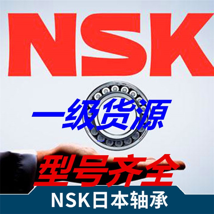 NSK轴承HR32004XJHR32060XJ高速精密耐高温NSK轴承型号