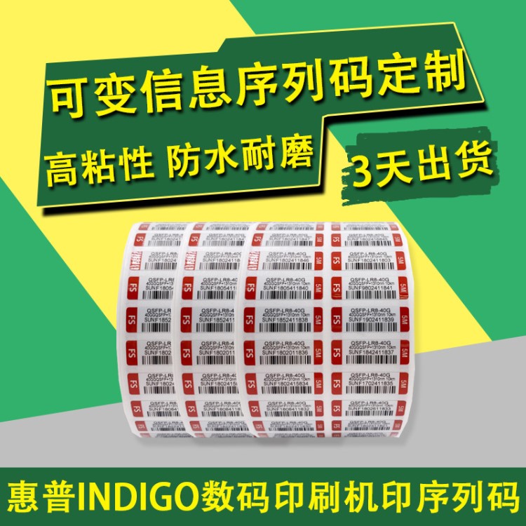 定制卷装流水号不干胶标签 彩色流水号不干胶标贴 可变数据序列号