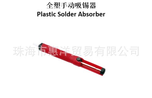 力易得[ENDURA]E9671 全塑手动吸锡器 Plastic Solder Absorber