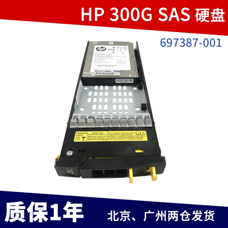 HP惠普3PAR 300G SAS服务器硬盘697387-001 QR492A M6710机械硬盘