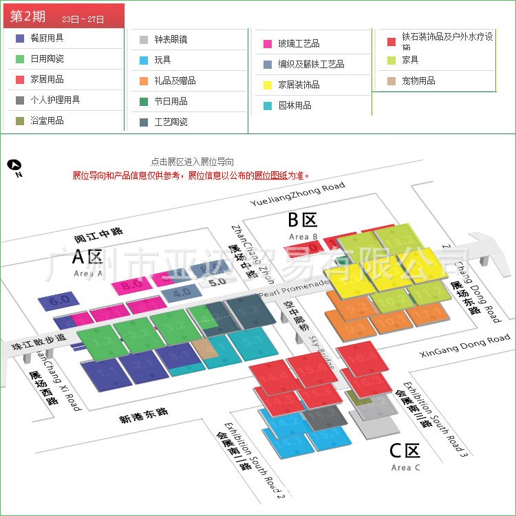 2020年127届春交会第二期展品范围,展位分配图，展位价格