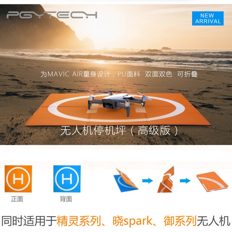 PGYTECH大疆御mini/Mavic air/pro御2配件 版PU无人机停机坪