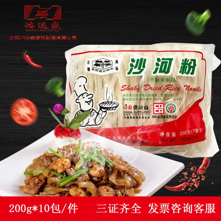 批发葵树沙河粉200g/包 干汤河粉沙河粉干炒牛河炒米粉