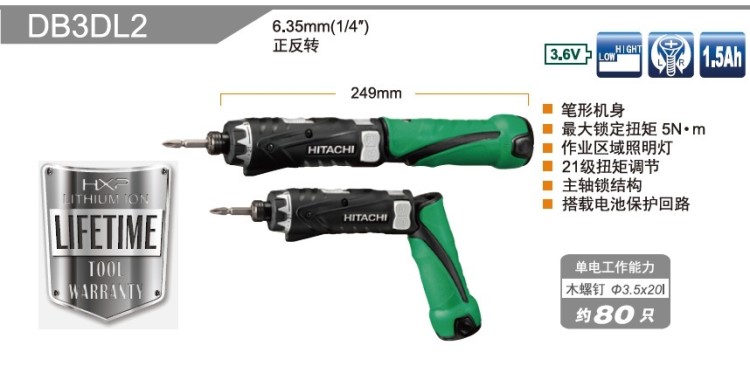 HITACHI日立充电式电钻起子机DB3DL2