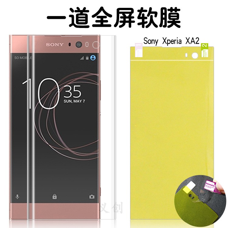 Sony Xperia XA2手机保护膜黄色一道全屏TPU软膜 XA2 Ultra贴膜