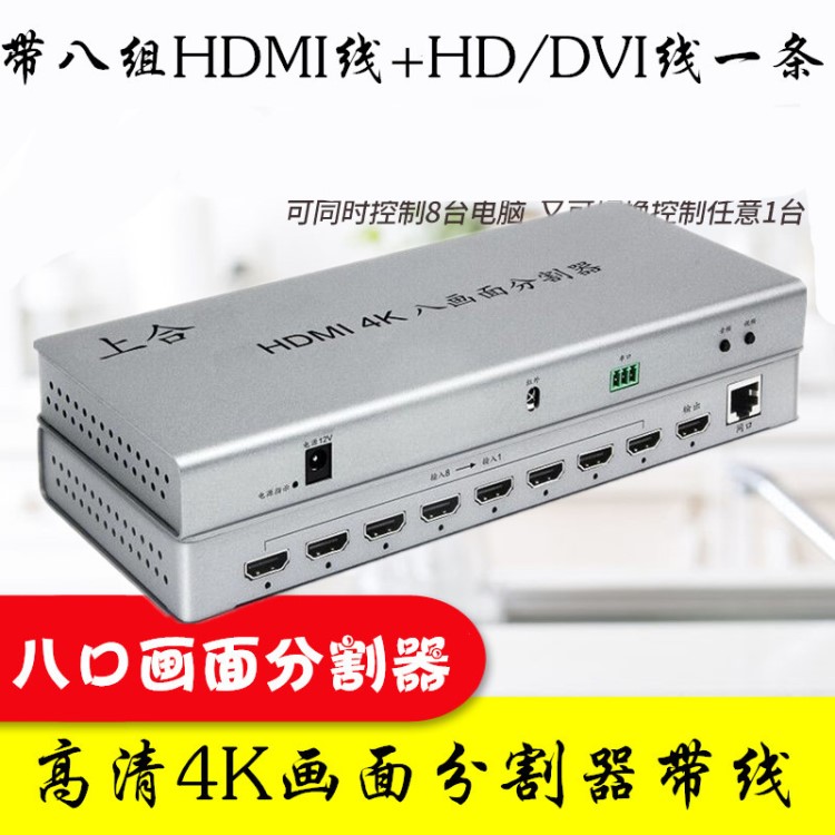 hdmi分屏器8进1出dnf4K屏幕8画面分割器8口八进地下城搬砖8