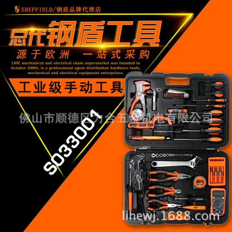 SHEFFIELD/钢盾家用55件工具套装多功能电讯组合工具箱S033001