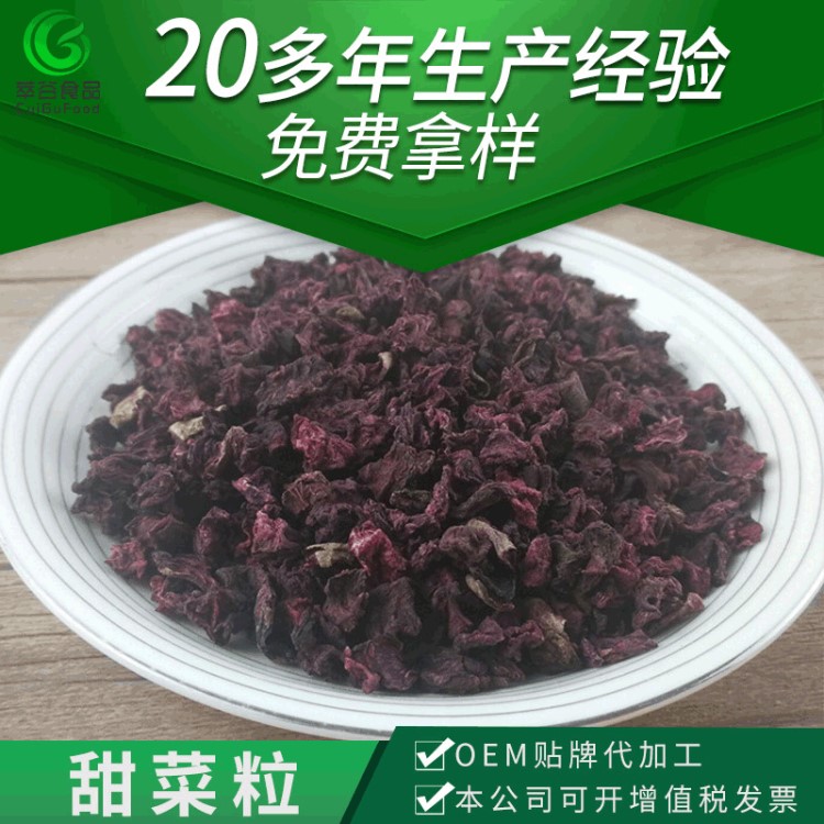 厂家供应农家甜菜粒 蔬菜干制品脱水甜菜粒 红甜菜根粒批量供应