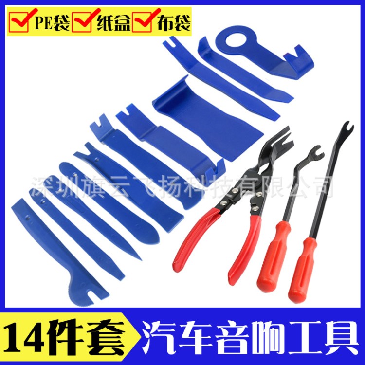 汽车门板导航音响改装拆装工具撬棒车载音响工具14件套套装可通用