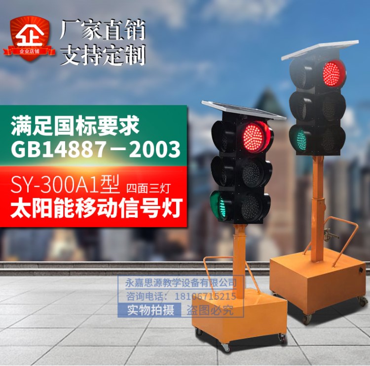 【300型】思源道路可升降太阳能移动信号灯（全国包邮）
