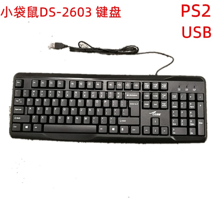 小袋鼠DS-2603有线键盘商务办公家用游戏台式机笔记本PS2 USB