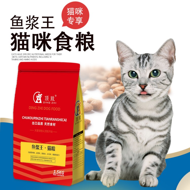 顶致猫粮批发 宠物鱼浆猫粮 短腿折耳加菲猫粮食 通用型猫食