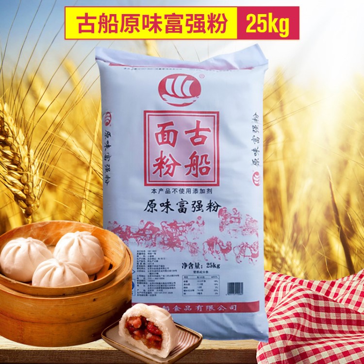 厂家现货批发古船原味富强粉 北京低筋面粉 25kg饺子白面家用面粉