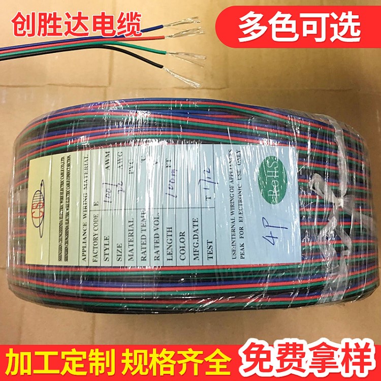 厂家直销RGB彩排线电子线 1007#22AWG*4P彩排线 LED灯条延长线