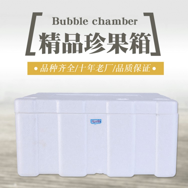 精品珍果箱批发 泡沫箱泡沫盒 l冷藏运输蔬菜泡沫箱加厚泡沫箱