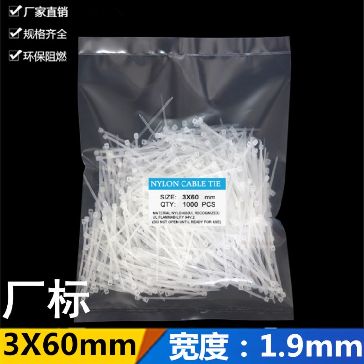 供应尼龙扎线带1.8*60mm小规格3*60尼龙轧带塑料捆扎带尼龙绑轧绳