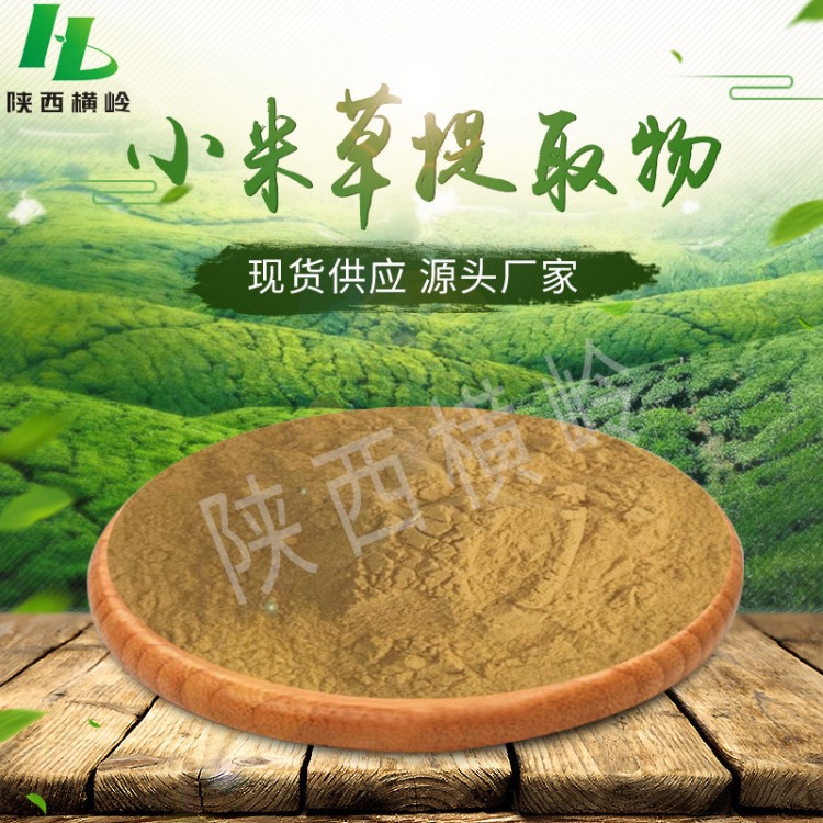 小米草粉 50%含量小米草黄酮 含有小米草黄酮 横岭制品 包邮