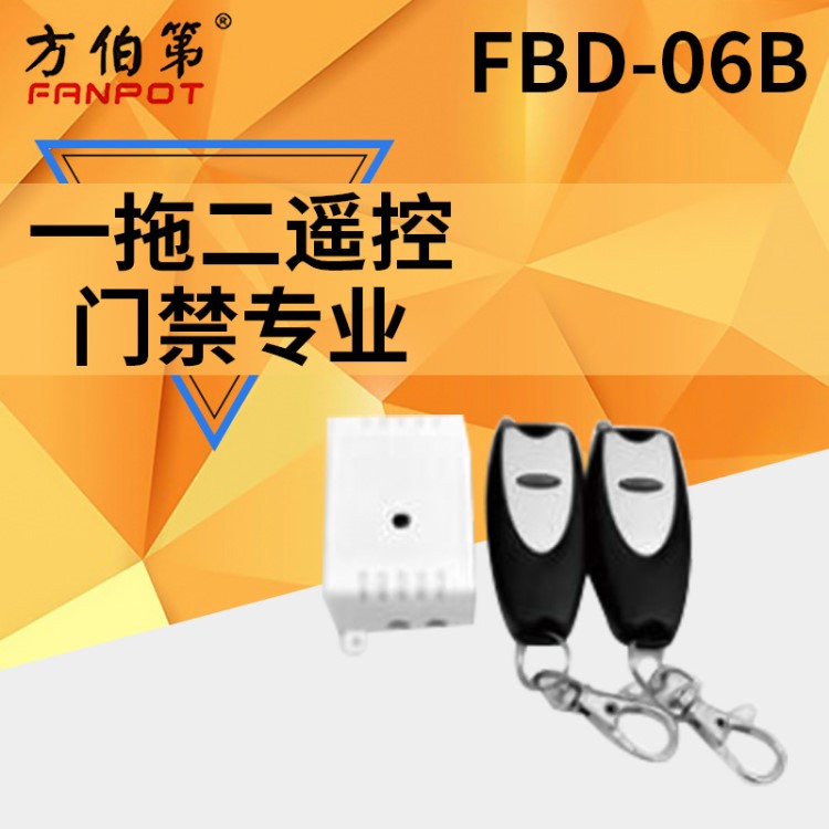 厂家批发方伯第FBD-06B 门禁专用遥控器 门禁专用远程遥控器