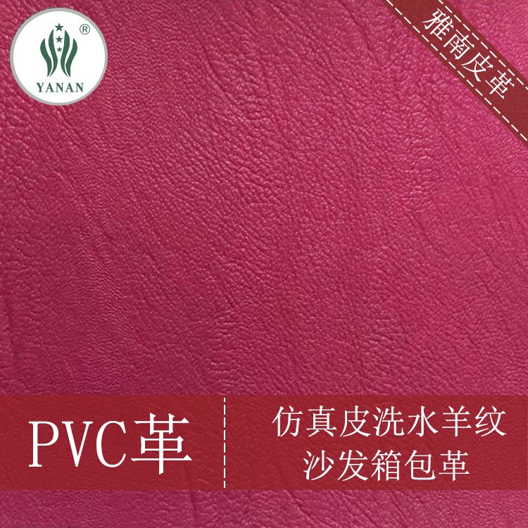 麂皮绒底PVC皮革仿真皮洗水羊纹沙发箱包PVC皮革仿牛皮革厚革批发