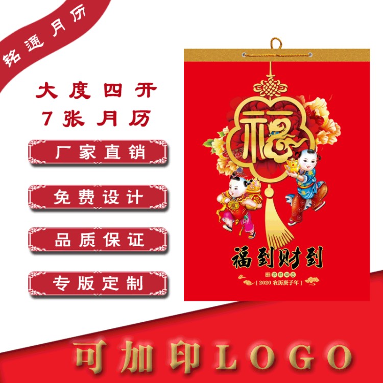 2020鼠年挂历定制烫金广告logo福字吊牌台历月历撕历印刷批发定做