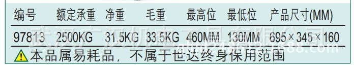 世达重型卧式液压千斤顶2.5公吨 97813