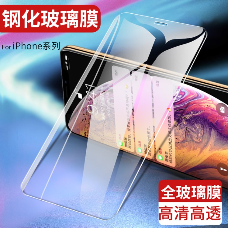 苹果11Pro钢化膜XR iPhone8 XS MAX X手机贴膜7Plus保护膜6S批发P