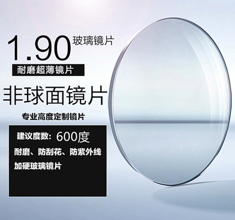 1.70.80.90玻璃眼镜片超薄近视眼镜片 高度近视超薄镜片高透光率