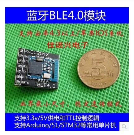 低功耗 蓝牙4.0模块 BLE4.0 CC2540 2541支持UNO/51/STM32/单片机