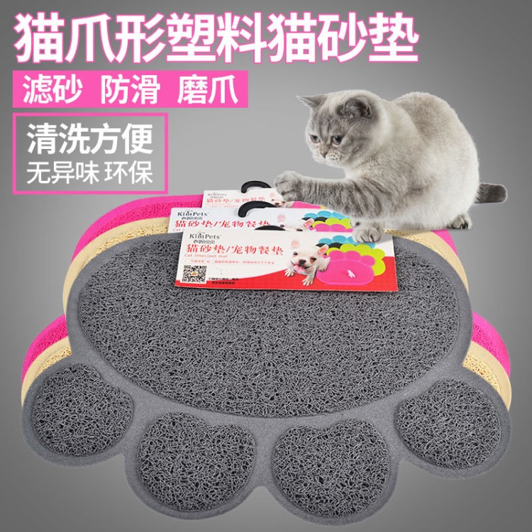 猫爪垫子狗狗猫咪宠物蹭脚垫 猫爪垫双层PVC防滑塑料厕所垫猫砂垫