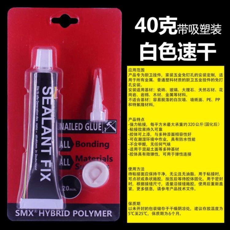 SEALANT FIX 强力免钉胶卫浴挂件免打孔玻璃胶金属粘合剂白色40g