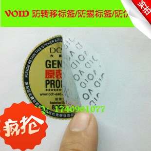 厂家定做VOID标签 不干胶定做 防伪标签 封口贴定做