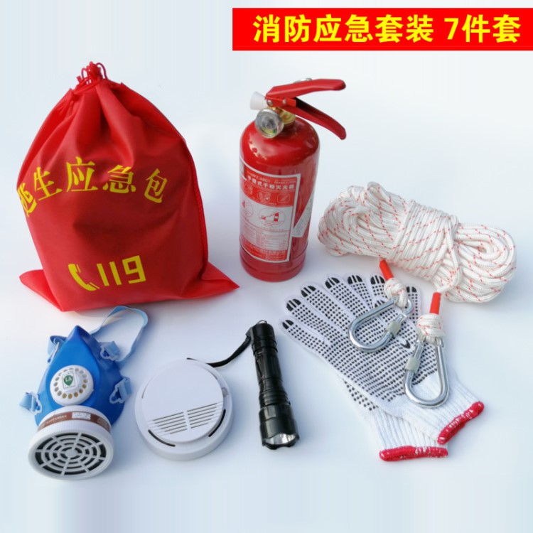 批发消防包7件套家用出租房检查灭火器逃生绳火灾应急包套装