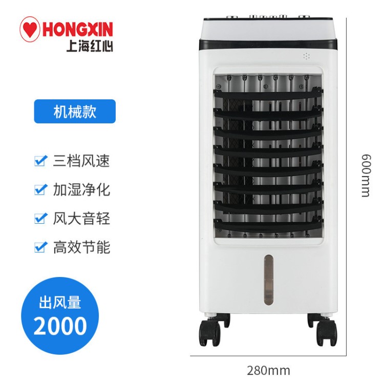红心空调扇制冷器冷风机家用宿舍加湿电风扇冷气扇水冷移动小空调