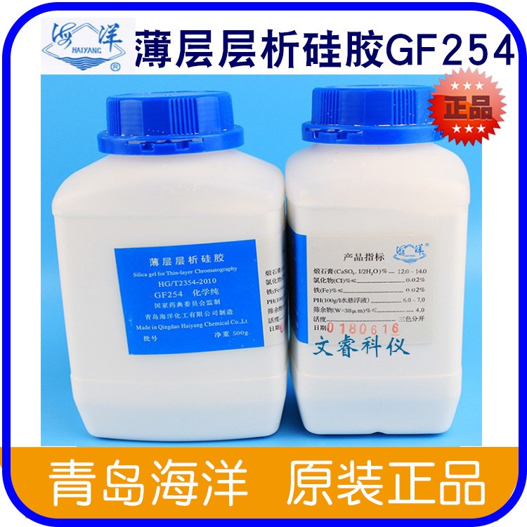 青岛海洋 薄层层析硅胶青岛海洋试剂级GF254/HF254/G/H 500g