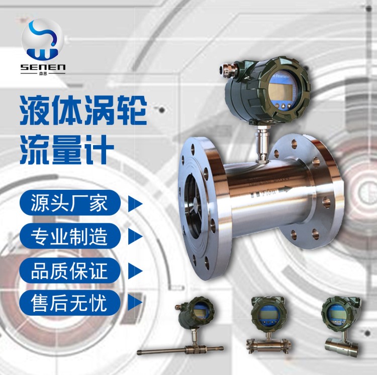 DN6液体涡流量计 螺纹安装脉冲输出隔爆型小口径 DN4涡轮流量计