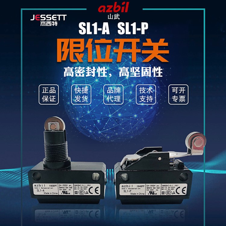 【全新原装】 现货出售日本山武azbil 小型限位开关 SL1-EK